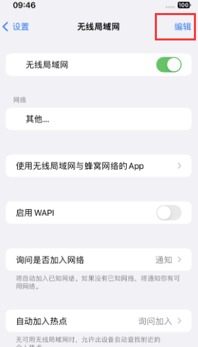 绵阳苹果Wifi维修分享iPhone怎么关闭公共网络WiFi自动连接 