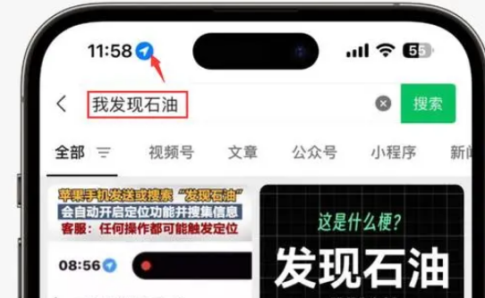 绵阳苹果客服中心分享iPhone 输入“发现石油”触发定位