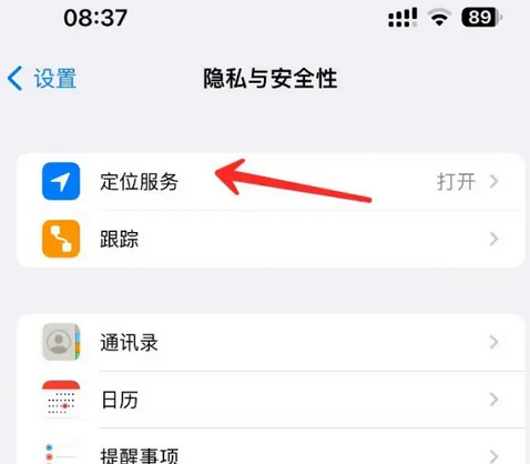 绵阳苹果客服中心分享iPhone 输入“发现石油”触发定位