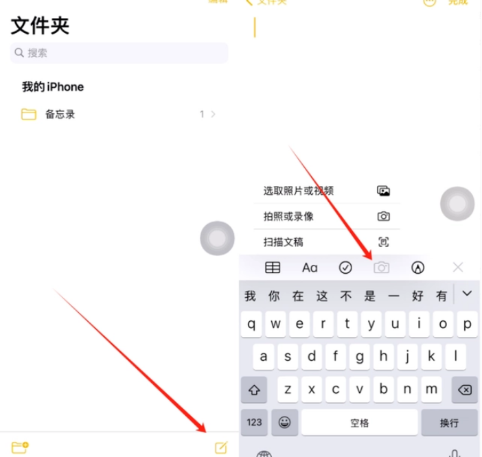 绵阳苹果维修价格表分享如何使用iPhone备忘录扫描证件 