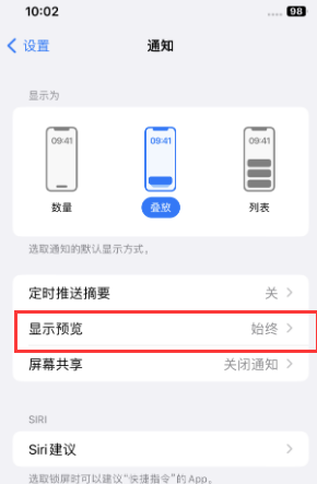 绵阳苹果售后维修中心分享iPhone手机收不到通知怎么办 