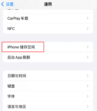 绵阳iPhone系统维修分享iPhone储存空间系统数据占用过大怎么修复 