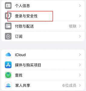 绵阳苹果维修站分享手机号注册的Apple ID如何换成邮箱【图文教程】 