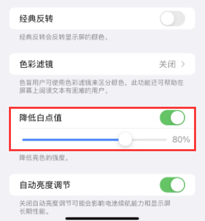 绵阳苹果电池维修分享iPhone省电巧妙设置降低白点值