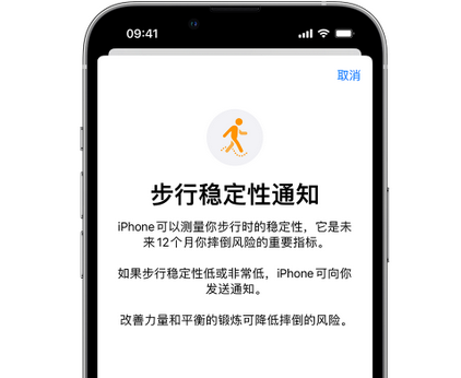 绵阳iPhone手机维修如何在iPhone开启'步行稳定性通知' 