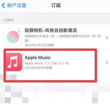 绵阳apple维修店分享Apple Music怎么取消自动收费 