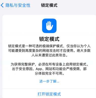 绵阳苹果15服务网点分享iPhone15中的“锁定模式”有什么作用 