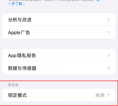 绵阳苹果15服务网点分享iPhone15中的“锁定模式”有什么作用