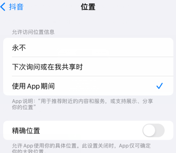 绵阳apple服务如何检查iPhone中哪些应用程序正在使用位置 