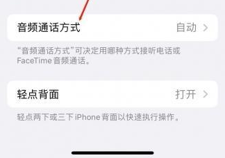 绵阳苹果蓝牙维修店分享iPhone设置蓝牙设备接听电话方法