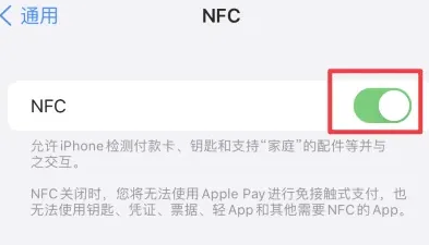 绵阳苹果维修服务分享iPhone15NFC功能开启方法 