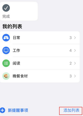 绵阳苹果14维修店分享iPhone14如何设置主屏幕显示多个不同类型提醒事项 