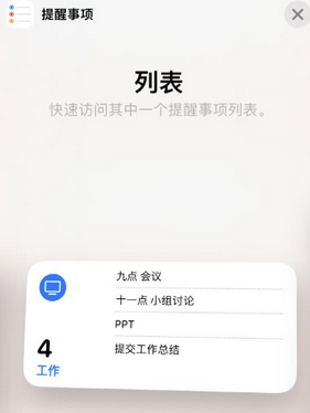 绵阳苹果14维修店分享iPhone14如何设置主屏幕显示多个不同类型提醒事项