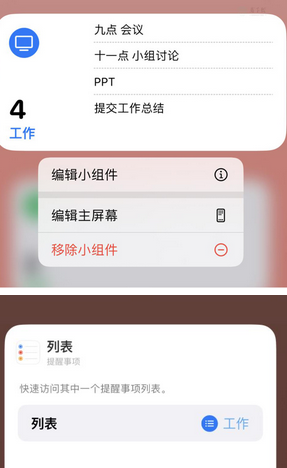 绵阳苹果14维修店分享iPhone14如何设置主屏幕显示多个不同类型提醒事项