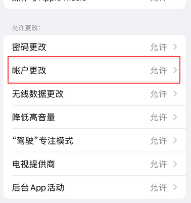 绵阳appleID维修服务iPhone设置中Apple ID显示为灰色无法使用