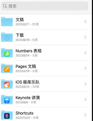 绵阳apple维修中心分享iPhone文件应用中存储和找到下载文件