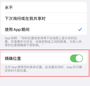 绵阳苹果服务中心分享iPhone查找应用定位不准确怎么办 