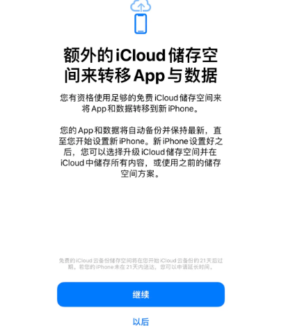 绵阳苹果14维修网点分享iPhone14如何增加iCloud临时免费空间