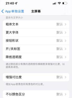 绵阳苹果14服务点分享iPhone14如何单独设置App