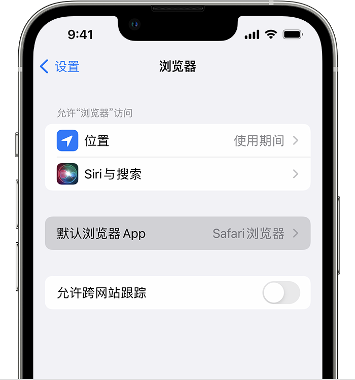 绵阳苹果维修服务分享如何在iPhone上设置默认浏览器 