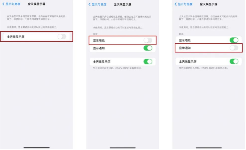 绵阳苹果14Pro维修分享iPhone14Pro息屏显示时间设置方法 