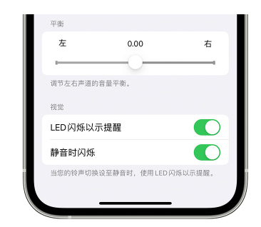 绵阳苹果14维修分享iPhone14静音时如何设置LED闪烁提示 