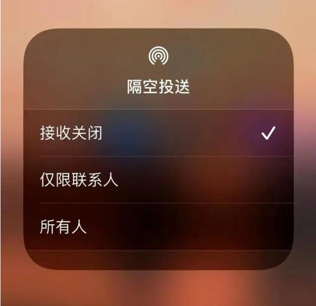 绵阳苹果指定维修店分享iPhone如何避免隔空收到不雅照 