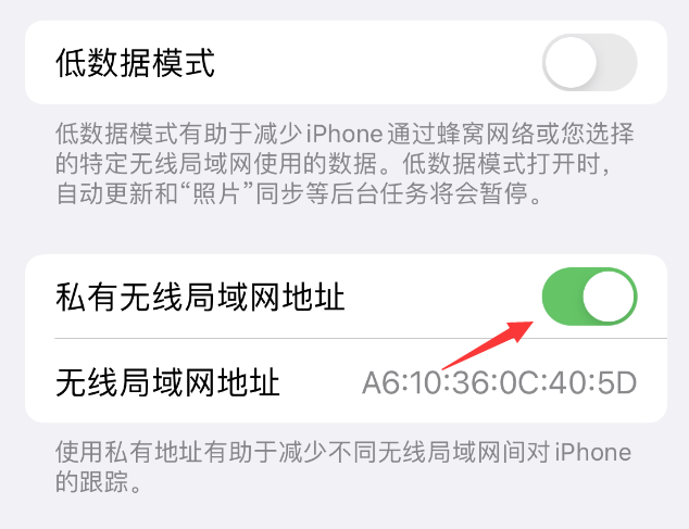 绵阳苹果wifi维修店分享iPhone私有无线局域网地址开启方法 