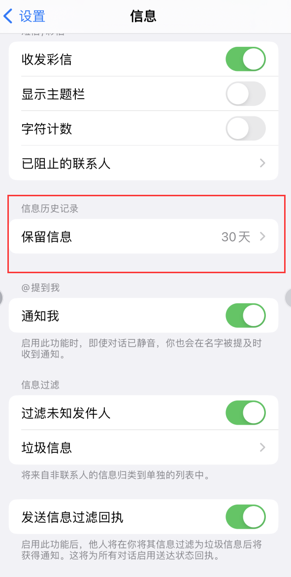 绵阳Apple维修如何消除iOS16信息应用出现红色小圆点提示 