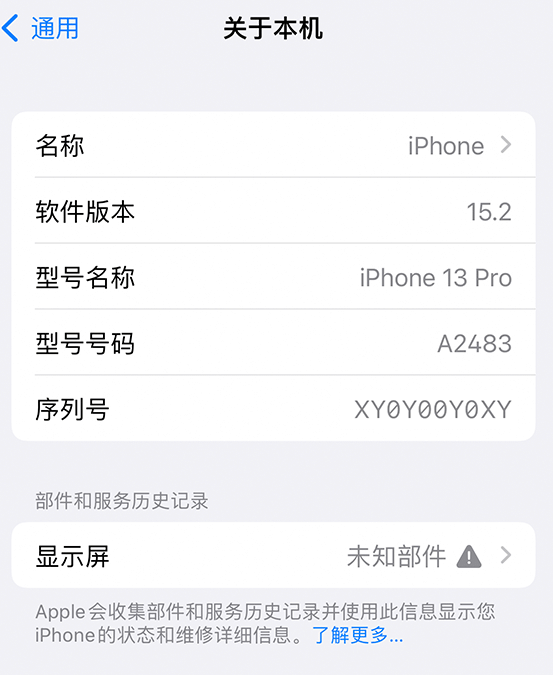 绵阳苹果14维修服务分享如何查看iPhone14系列部件维修历史记录 