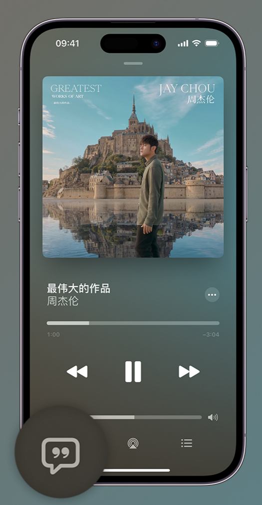 绵阳iphone维修分享如何在iPhone上使用Apple Music全新唱歌功能 