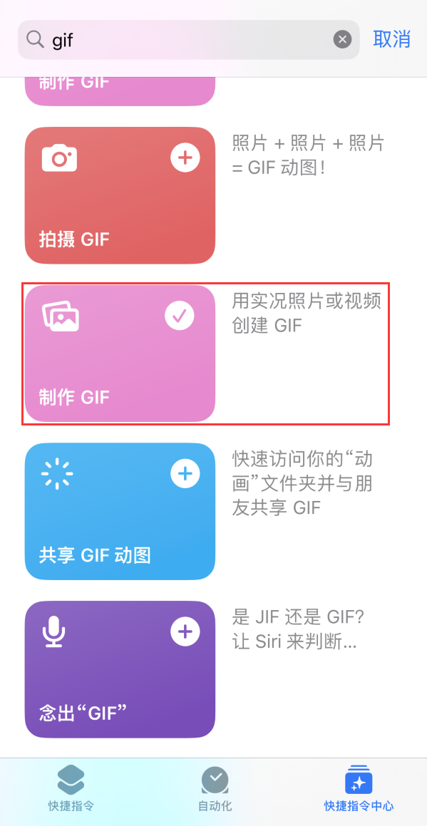 绵阳苹果手机维修分享iOS16小技巧:在iPhone上制作GIF图片 