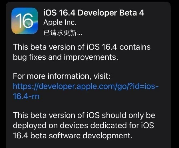 绵阳苹果维修网点分享iOS 16.4 beta 4更新内容及升级建议 