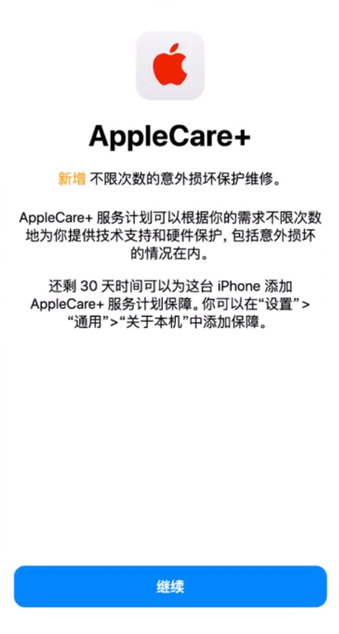 绵阳苹果手机维修分享:如何在iPhone上购买AppleCare+服务计划? 