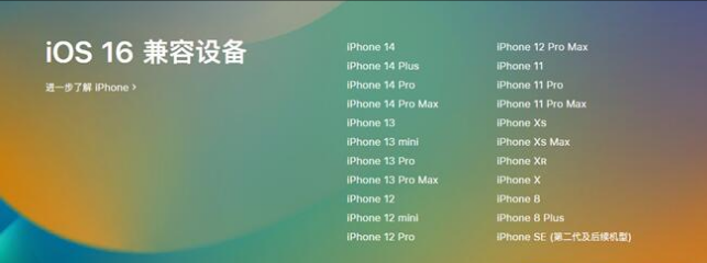 绵阳苹果手机维修分享:iOS 16.4 Beta 3支持哪些机型升级？ 