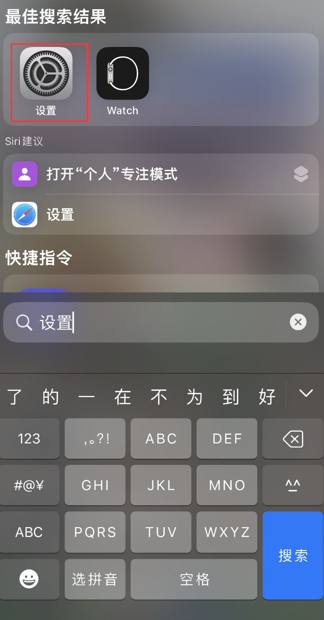 绵阳苹果手机维修分享：iPhone 找不到“设置”或“App Store”怎么办？ 