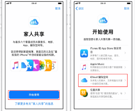 绵阳苹果14维修分享：iPhone14如何与家人共享iCloud储存空间？ 