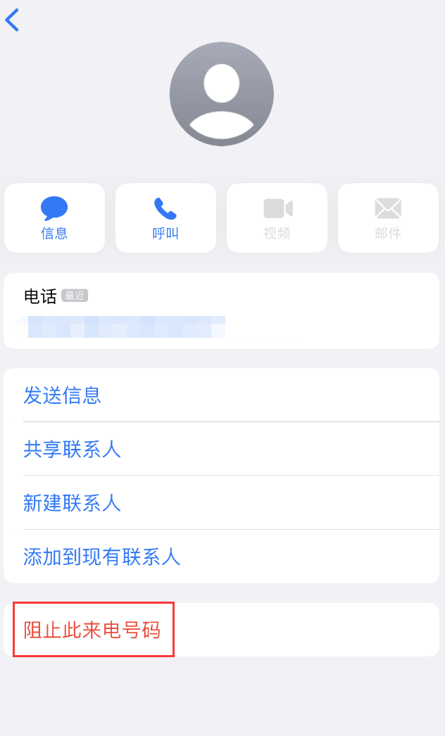 绵阳苹果手机维修分享：iPhone 拒收陌生人 iMessage 信息的方法 