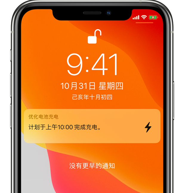 绵阳苹果手机维修分享iPhone 充不满电的原因 