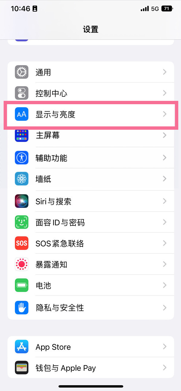 绵阳苹果14维修店分享iPhone14 plus如何设置护眼模式 