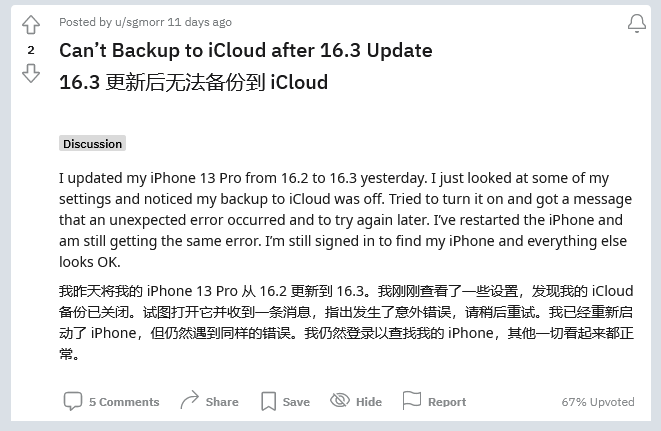 绵阳苹果手机维修分享iOS 16.3 升级后多项 iCloud 服务无法同步怎么办 