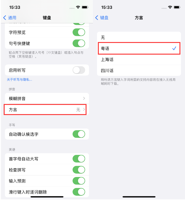 绵阳苹果14服务点分享iPhone 14plus设置键盘粤语方言的方法 