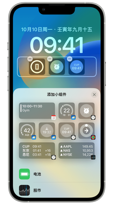 绵阳苹果维修网点分享iOS 16 如何在锁屏上添加小组件？点击无响应如何解决？ 