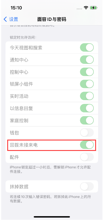 绵阳苹果14维修店分享iPhone14禁用锁定时回拨未接来电方法 