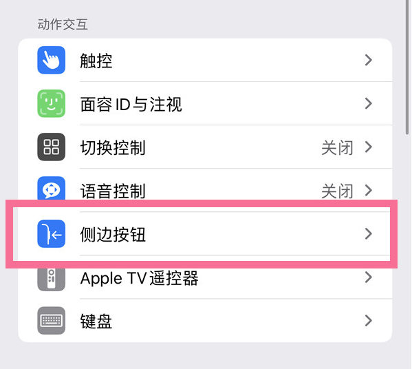 绵阳苹果14维修店分享iPhone14 Plus侧键双击下载功能关闭方法 