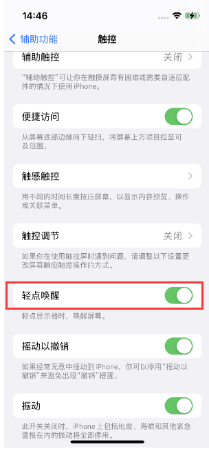 绵阳苹果14维修店分享iPhone 14双击屏幕不亮怎么办 