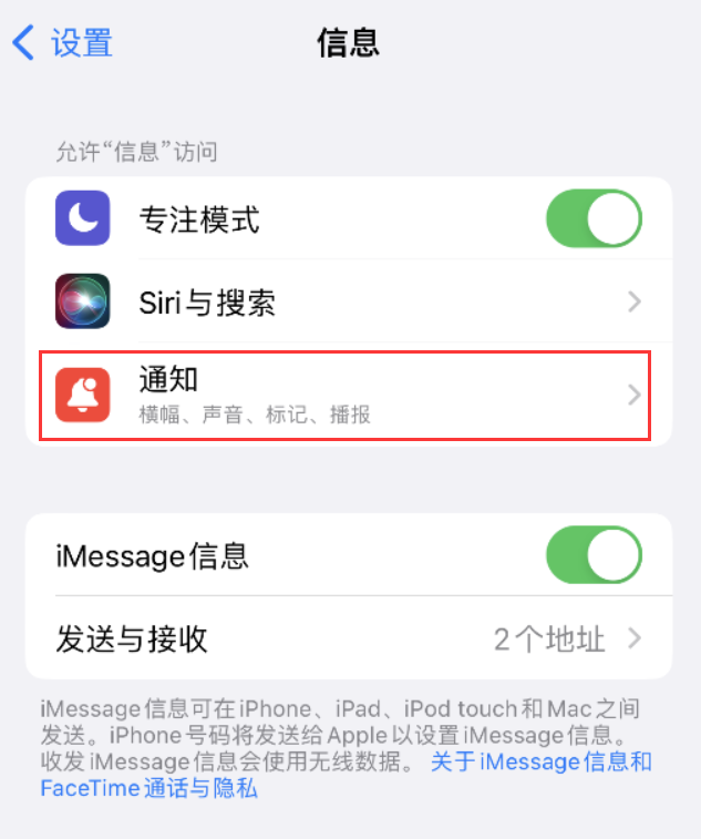 绵阳苹果14维修店分享iPhone 14 机型设置短信重复提醒的方法 