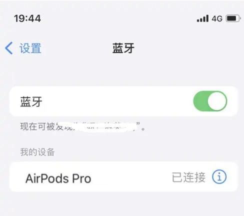 绵阳苹果维修网点分享AirPods Pro连接设备方法教程 