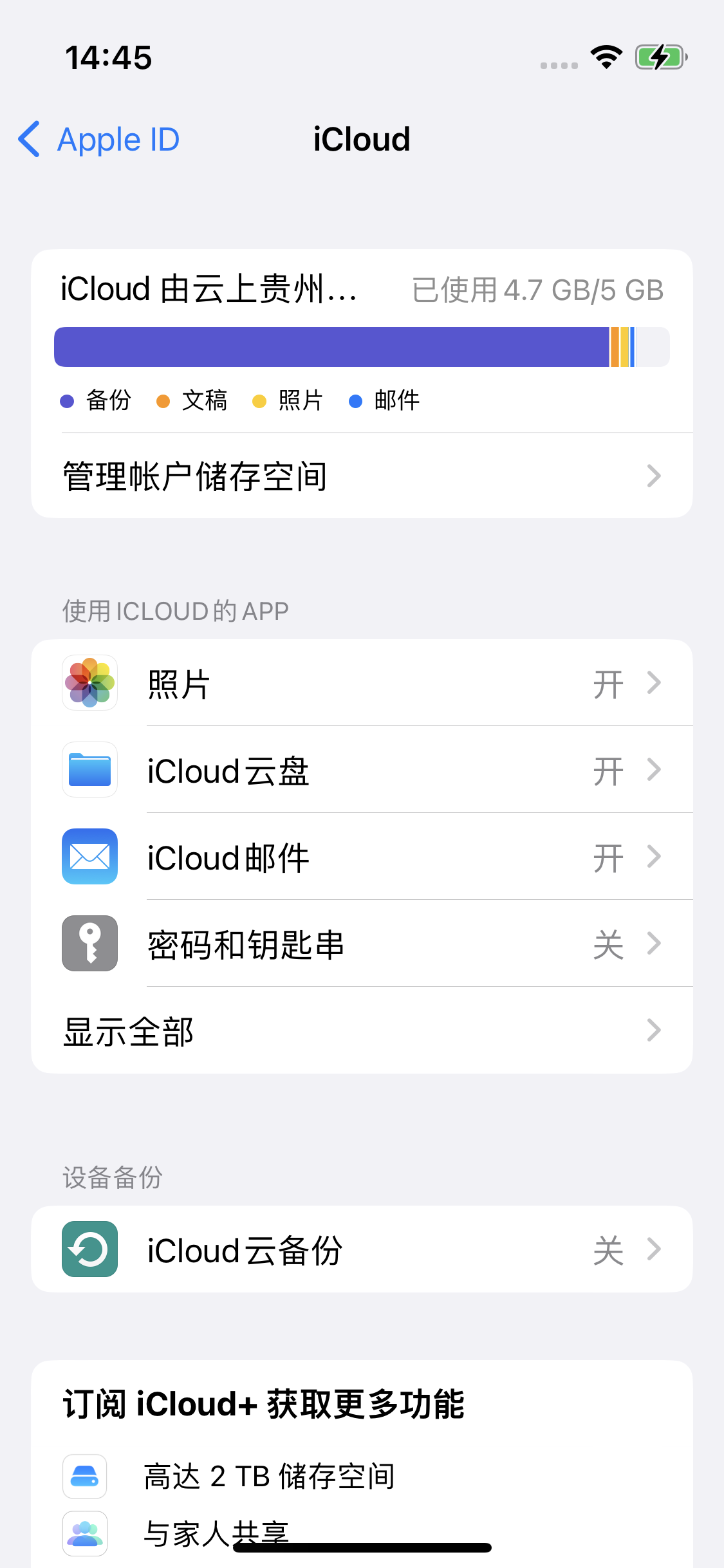 绵阳苹果14维修分享iPhone 14 开启iCloud钥匙串方法 