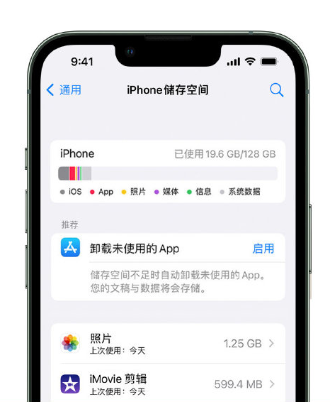 绵阳苹果14维修店分享管理 iPhone 14 机型储存空间的方法 